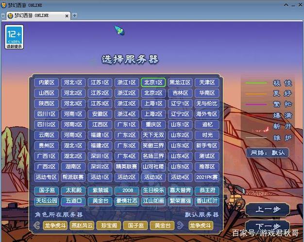 梦幻西游私服新人必看：教你如何选择服务器和职业 第3张
