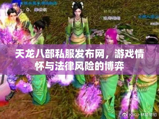 天龙八部发布网测评：玩家福利与游戏体验全解析 第3张