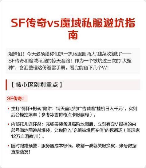 魔域sf玩家亲测：从新手到高手的冒险历程与实用技巧