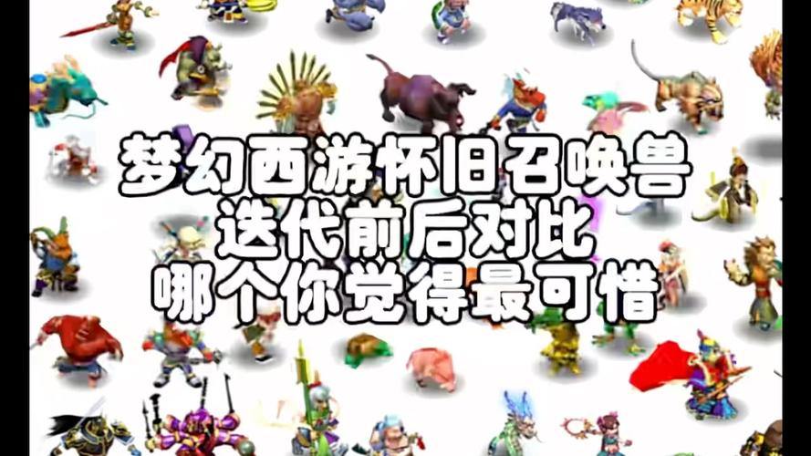 梦幻西游私服怎么选？超变版PK经典版全面对比 第1张