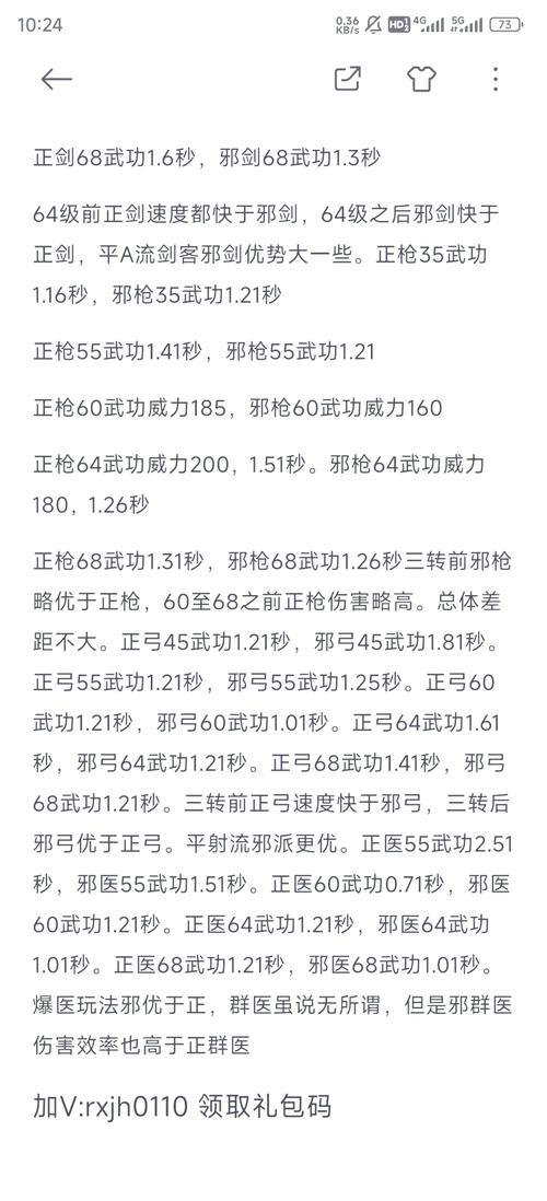 热血江湖私服评测：哪个职业更强？玩家必看攻略大全 第2张