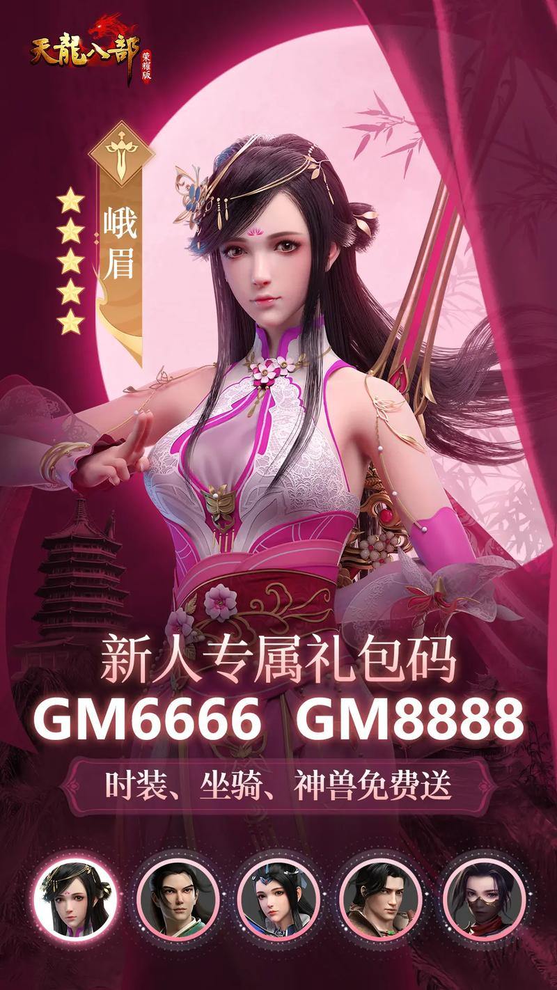 天龙八部新发布网上线啦！界面超酷内容超多，快来体验 第3张