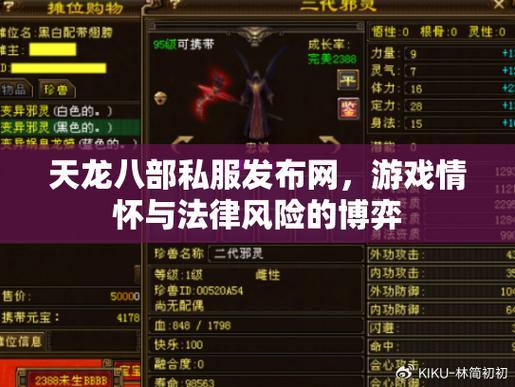 天龙八部私服发布网有啥用？升级速度对比官服超惊人 第3张