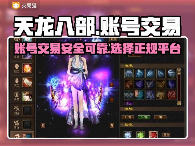 想找靠谱天龙八部发布网？这里有最新服务及账号交易资讯 第2张