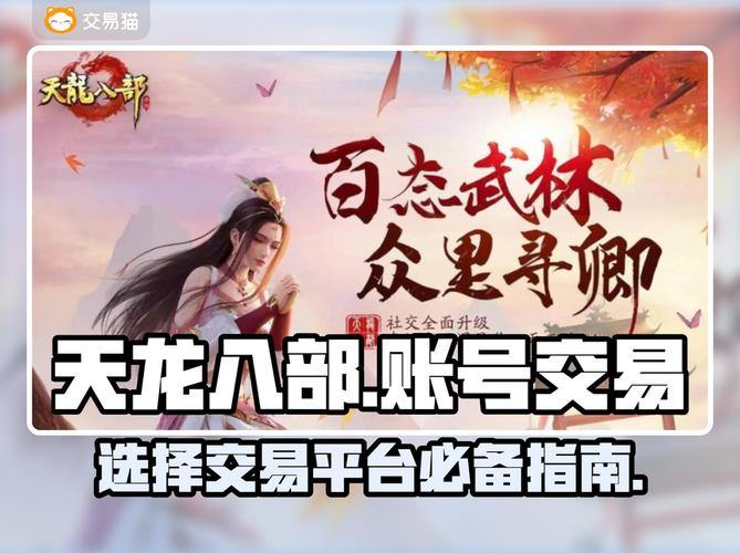 天龙八部发布网在哪找?如何筛选可靠发布网,避免耽误游戏时间 第4张 天龙八部发布网在哪找?如何筛选可靠发布网,避免耽误游戏时间 第4张