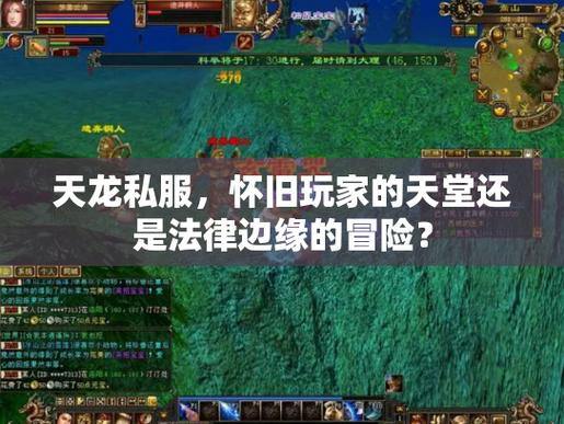 天龙sf是什么?玩家再创造的非官方版本,玩法大不同 第2张 天龙sf是什么?玩家再创造的非官方版本,玩法大不同 第2张