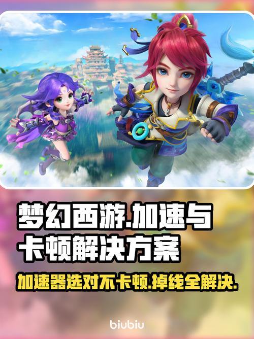 兄弟们玩梦幻西游sf常见问题及解决办法,卡顿咋破? 第1张 兄弟们玩梦幻西游sf常见问题及解决办法,卡顿咋破? 第1张