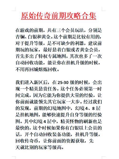 传奇SF玩家必看!新区冲级注意事项及准备要点分享 第3张 传奇SF玩家必看!新区冲级注意事项及准备要点分享 第3张