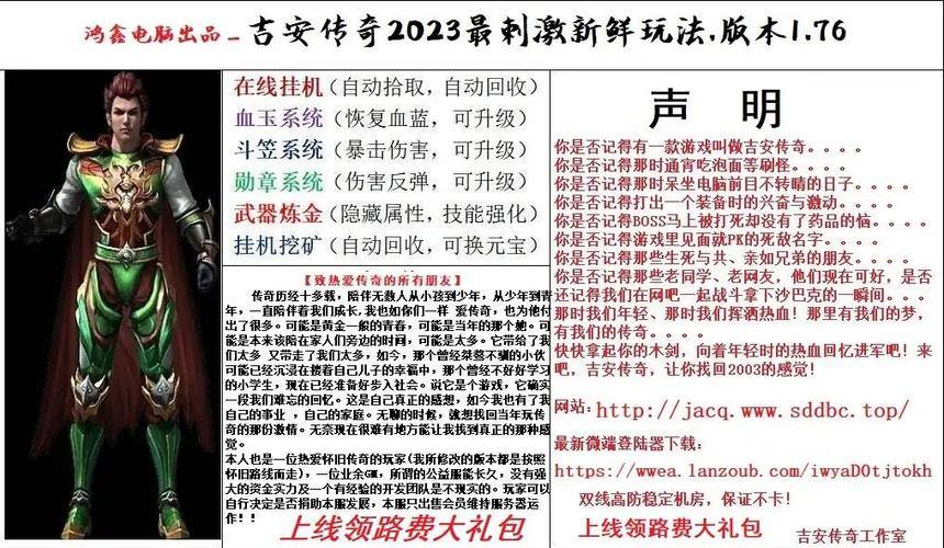 玩传奇私服必看！揭秘发布网门道，避坑指南请查收