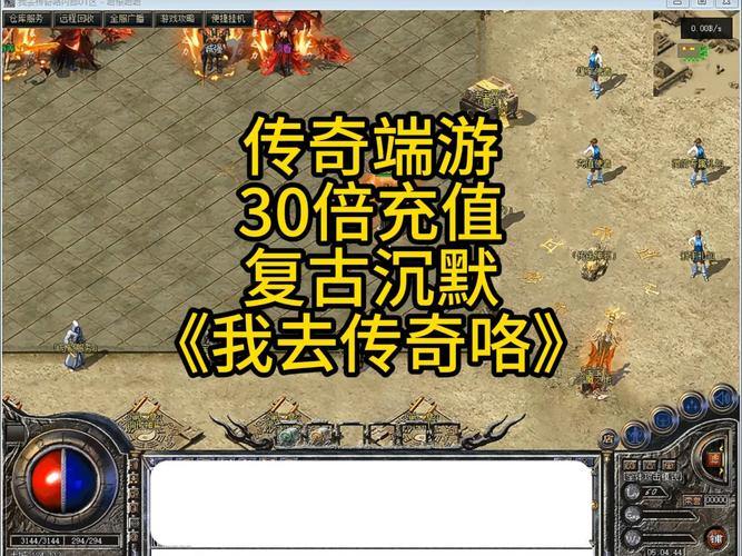 玩传奇sf的难忘回忆与注意要点,你知道多少? 第2张 玩传奇sf的难忘回忆与注意要点,你知道多少? 第2张