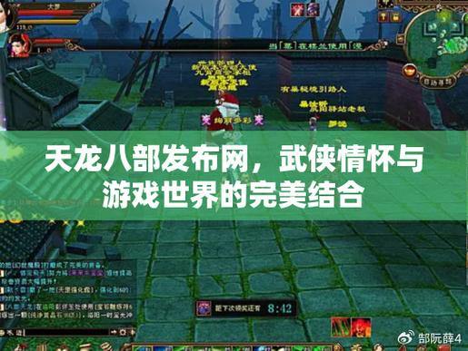 天龙八部SF:畅游武侠世界,体验江湖恩怨与激情PK 第2张 天龙八部SF:畅游武侠世界,体验江湖恩怨与激情PK 第2张