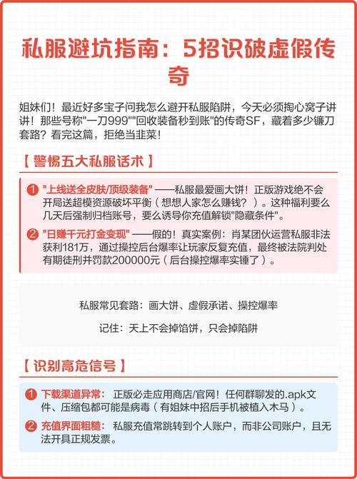 想顺畅玩传奇私服?这些找服及防坑要点你得知道 第1张 想顺畅玩传奇私服?这些找服及防坑要点你得知道 第1张