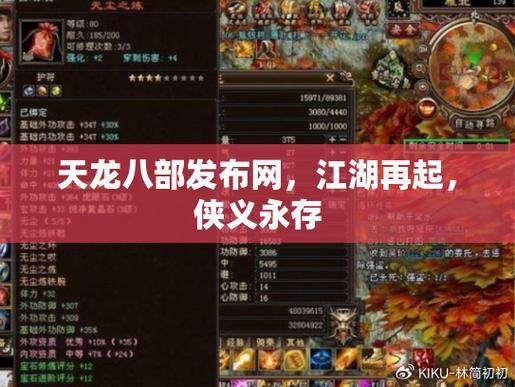 天龙八部发布网门道多？玩家必看！如何选到靠谱的发布网？ 第3张