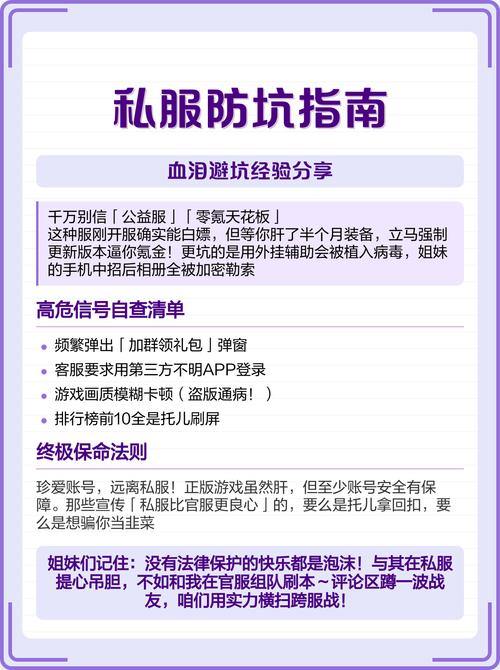 魔域私服发布网能信吗？选靠谱发布网，远离陷阱