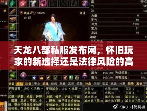 天龙八部发布网:助玩家汇总资讯,挑人气旺服务器的方法 第3张 天龙八部发布网:助玩家汇总资讯,挑人气旺服务器的方法 第3张