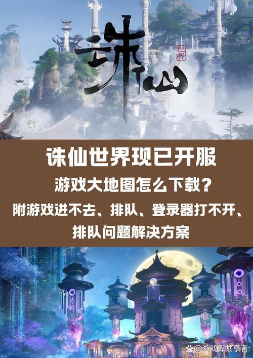 诛仙私服揭秘：与官方版差异、风险详解，玩家必看指南 第1张