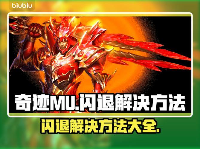 奇迹SF优化指南：如何解决网络卡顿，玩得更流畅舒心？ 第4张