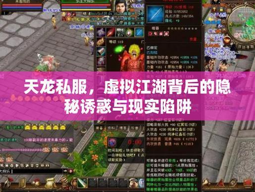 玩天龙私服难题多？选服要睁大眼，论坛交流心得助你畅玩 第4张