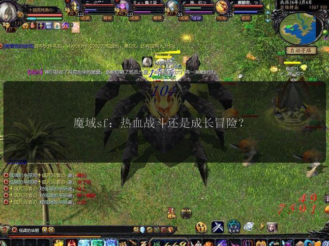 魔域私服外挂全解析:什么是、为何流行、风险有哪些? 第2张 魔域私服外挂全解析:什么是、为何流行、风险有哪些? 第2张