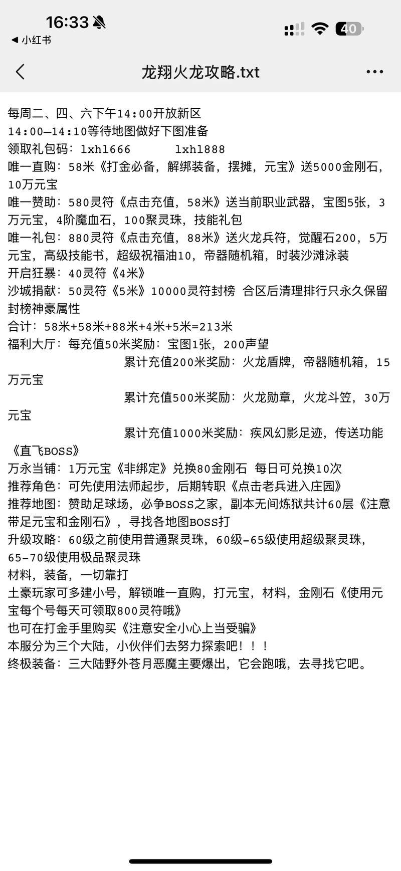 热血传奇私服攻略来啦！这些诀窍助你快速上手，轻松升级打宝 第3张