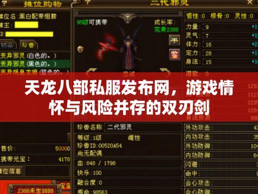 天龙八部SF揭秘：私服优势、货币获取技巧与游戏爽快感