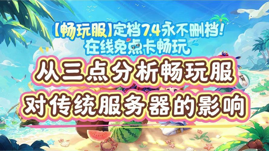 玩梦幻私服易遇问题?一文详解其与正版差异及风险 第2张 玩梦幻私服易遇问题?一文详解其与正版差异及风险 第2张