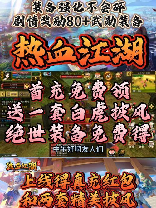 热血江湖私服经验大揭秘！服务器、爆率、人数那些事儿？ 第4张