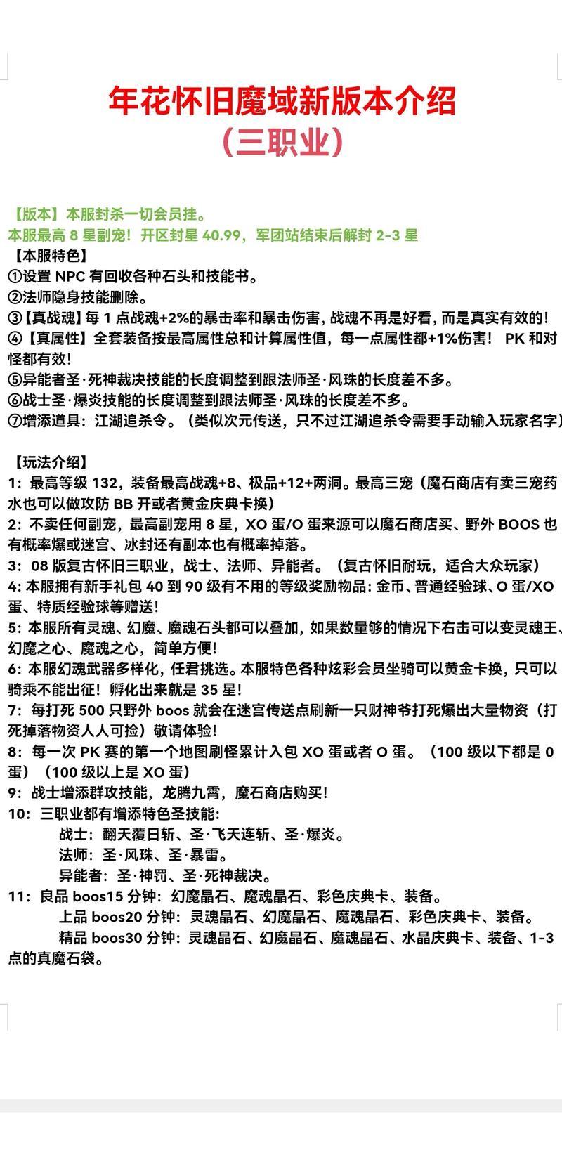 玩魔域私服必看！新开服与老服的区别及选择要点？