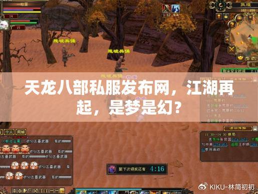 天龙八部私服发布网怎么找？这些要点你必须知道 第3张