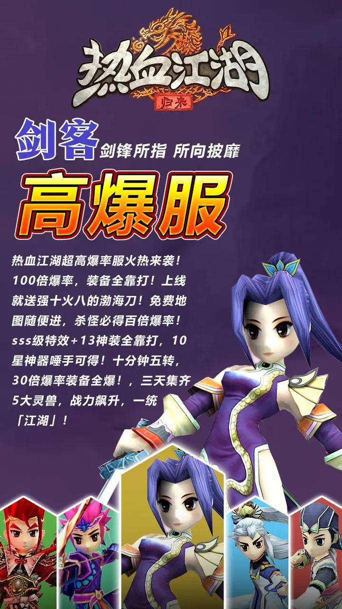 玩热血江湖私服常遇糟心事？这里或许能帮你解惑