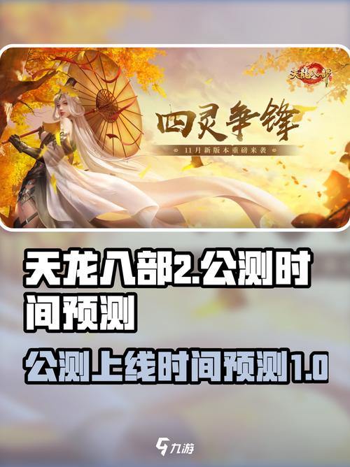 天龙八部发布网十大优势：全面资讯、详尽攻略与活动指南