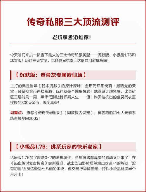 传奇私服发布网在哪找？玩私服的玩家必看，教你避坑 第4张