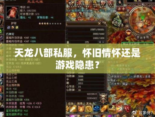 天龙八部公益私服：版本多样、玩法丰富，快来体验