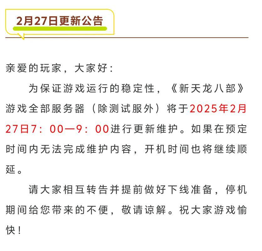 天龙八部发布网全知道：新服消息及各类资源助力玩家 第3张