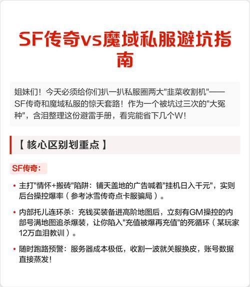 魔域sf是什么?非官方服务器玩法与道具获取全解析 第3张 魔域sf是什么?非官方服务器玩法与道具获取全解析 第3张