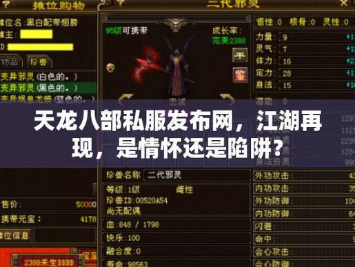 天龙八部SF解析：版本更新快？玩家竞争压力小！快来了解私服特点 第1张