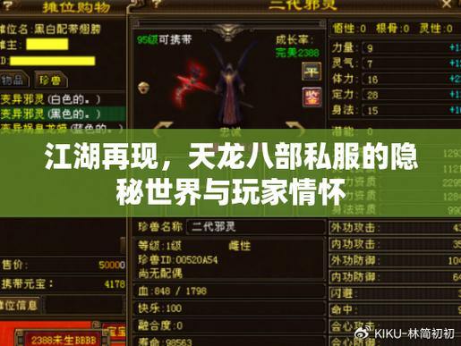 天龙私服门道多，玩法与官方不同，玩家为何偏爱它？ 第2张