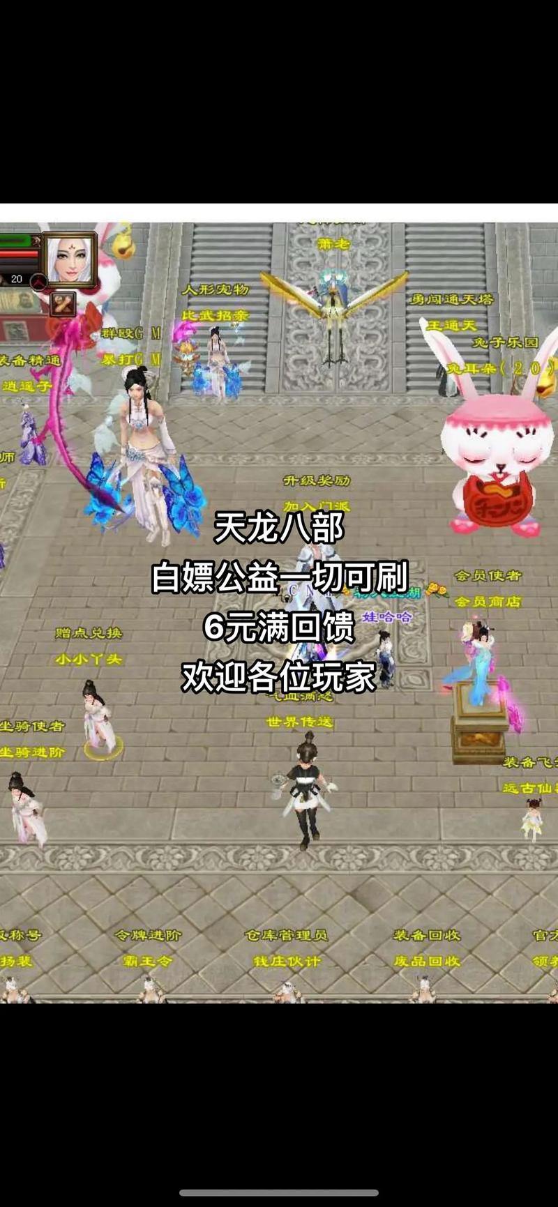 天龙八部发布网那些事儿，你知道多少？新服、公益服玩法大揭秘