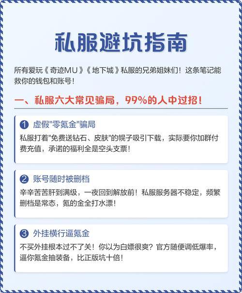 梦幻西游私服风险警示：违法侵权、罚款刑罚，玩家必看避坑指南 第3张