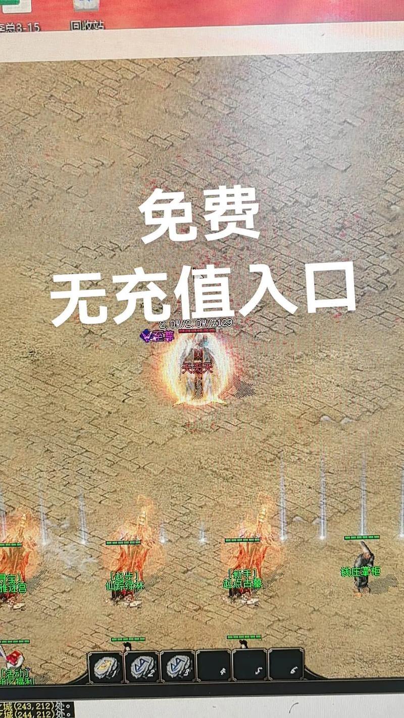 想玩好传奇私服?这些关键信息你得知道!收费模式有何不同? 第2张 想玩好传奇私服?这些关键信息你得知道!收费模式有何不同? 第2张