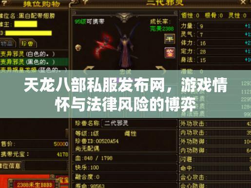 诛仙sf是什么？它有啥特点？搭建私服又有哪些风险？ 第4张