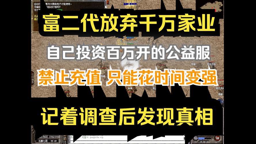 玩传奇sf选服务器要谨慎！充值提现问题也得注意啦