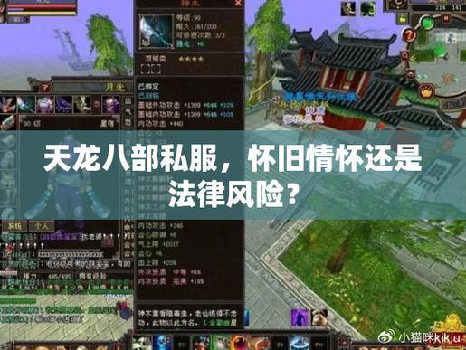 天龙八部公益私服推荐：平衡职业，优化经济，提升游戏体验 第2张