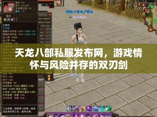 想找可靠天龙八部发布网?这里门道多,还有隐藏福利 第3张 想找可靠天龙八部发布网?这里门道多,还有隐藏福利 第3张