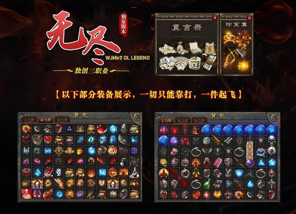 想了解传奇私服？快来看看这些个性化玩法与独特优势 第1张