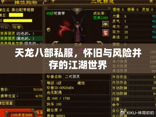 天龙八部sf和正式服有何不同？这些特别改进你知道吗？ 第2张