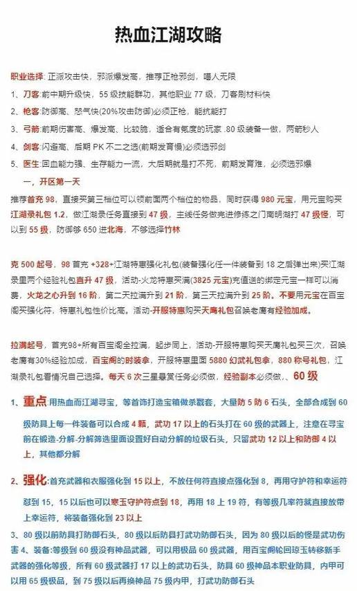 热血江湖sf升级攻略：新手与帮派任务及刷怪要点，速来围观 第4张