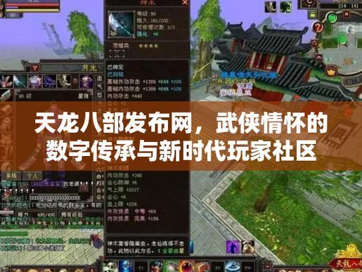 想畅玩天龙八部？天龙八部发布网相关信息你得了解 第4张