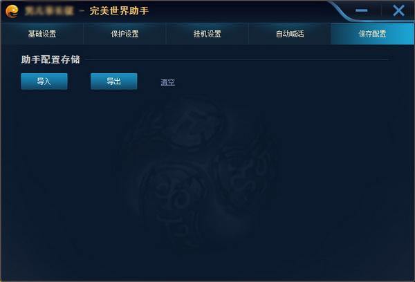 完美世界私服怎么下载?这些门道和风险你得知道 第4张 完美世界私服怎么下载?这些门道和风险你得知道 第4张