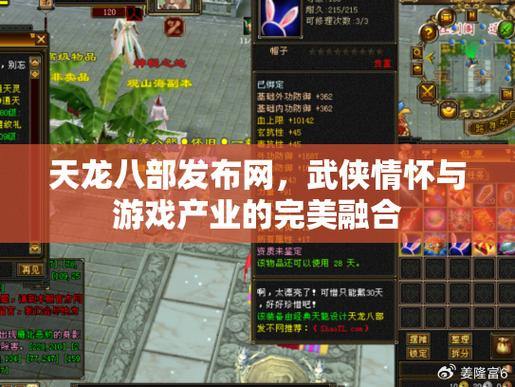 【天龙八部发布网】游戏玩家的必备助手:信息、战友、策划服全解析 第1张 【天龙八部发布网】游戏玩家的必备助手:信息、战友、策划服全解析 第1张